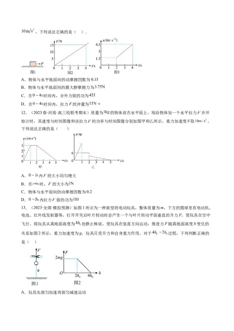 第26讲动能定理及其应用（练习）（原卷版）_04高考物理_新高考复习资料_2024新高考复习资料_一轮复习资料_2024年高考物理一轮复习讲练测（讲义+练习+课件）（新高考）_讲义+练习