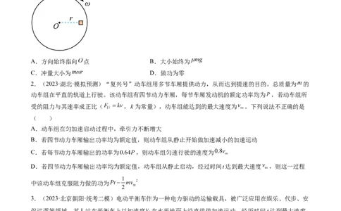 第26讲动能定理及其应用（练习）（原卷版）_04高考物理_新高考复习资料_2024新高考复习资料_一轮复习资料_2024年高考物理一轮复习讲练测（讲义+练习+课件）（新高考）_讲义+练习