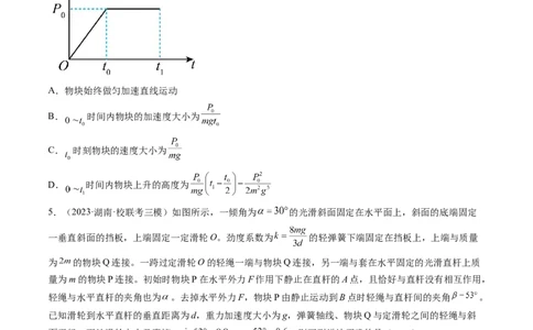 第26讲动能定理及其应用（练习）（原卷版）_04高考物理_新高考复习资料_2024新高考复习资料_一轮复习资料_2024年高考物理一轮复习讲练测（讲义+练习+课件）（新高考）_讲义+练习