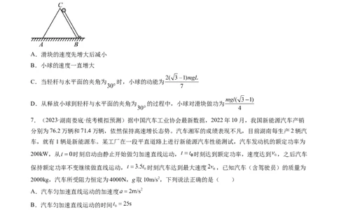 第26讲动能定理及其应用（练习）（原卷版）_04高考物理_新高考复习资料_2024新高考复习资料_一轮复习资料_2024年高考物理一轮复习讲练测（讲义+练习+课件）（新高考）_讲义+练习