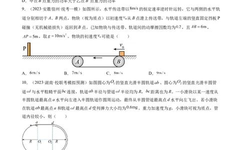 第26讲动能定理及其应用（练习）（原卷版）_04高考物理_新高考复习资料_2024新高考复习资料_一轮复习资料_2024年高考物理一轮复习讲练测（讲义+练习+课件）（新高考）_讲义+练习