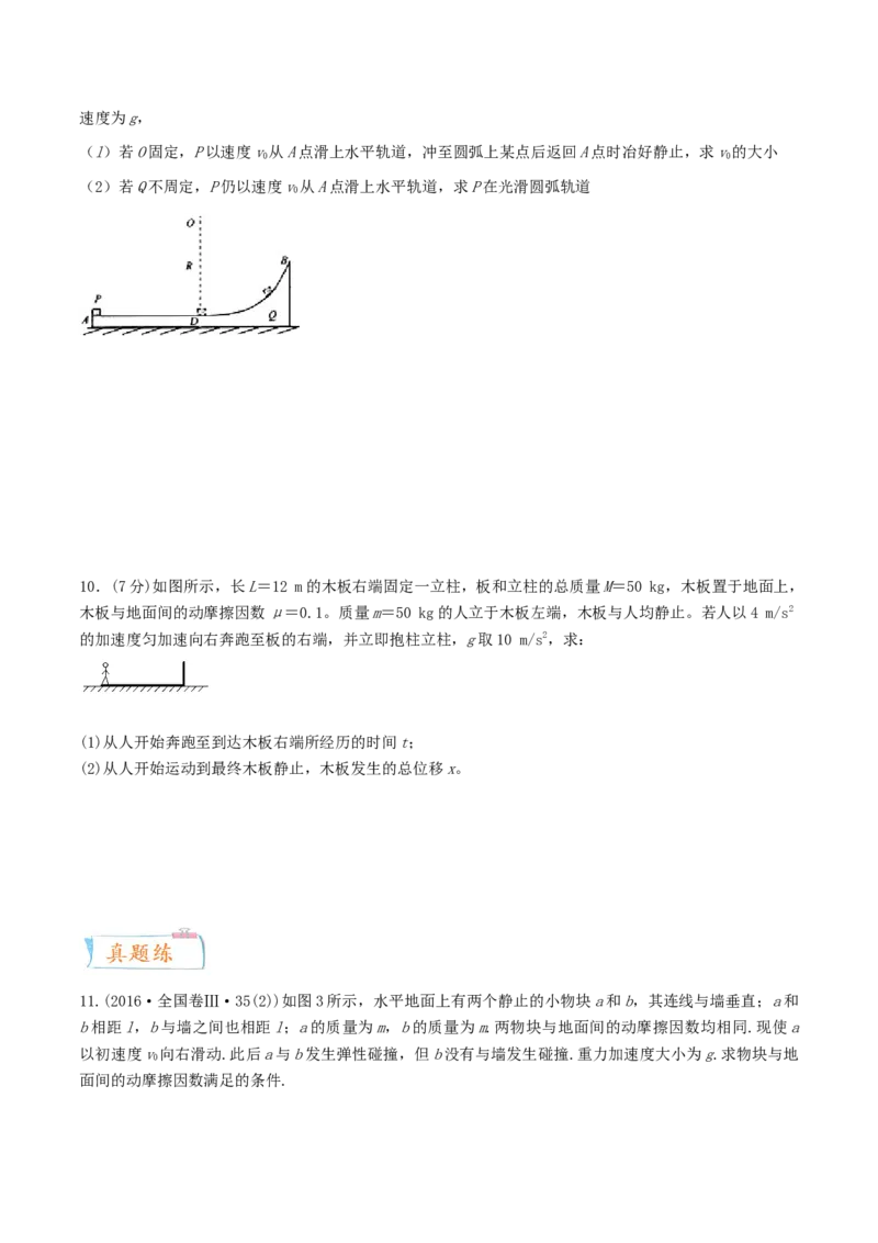 考向13动量守恒定律-备战2022年高考物理一轮复习考点微专题_04高考物理_新高考复习资料_2022年新高考复习资料_备战2022年高考物理一轮复习考点微专题