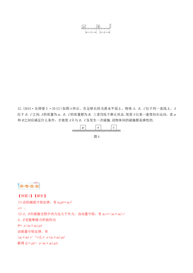 考向13动量守恒定律-备战2022年高考物理一轮复习考点微专题_04高考物理_新高考复习资料_2022年新高考复习资料_备战2022年高考物理一轮复习考点微专题