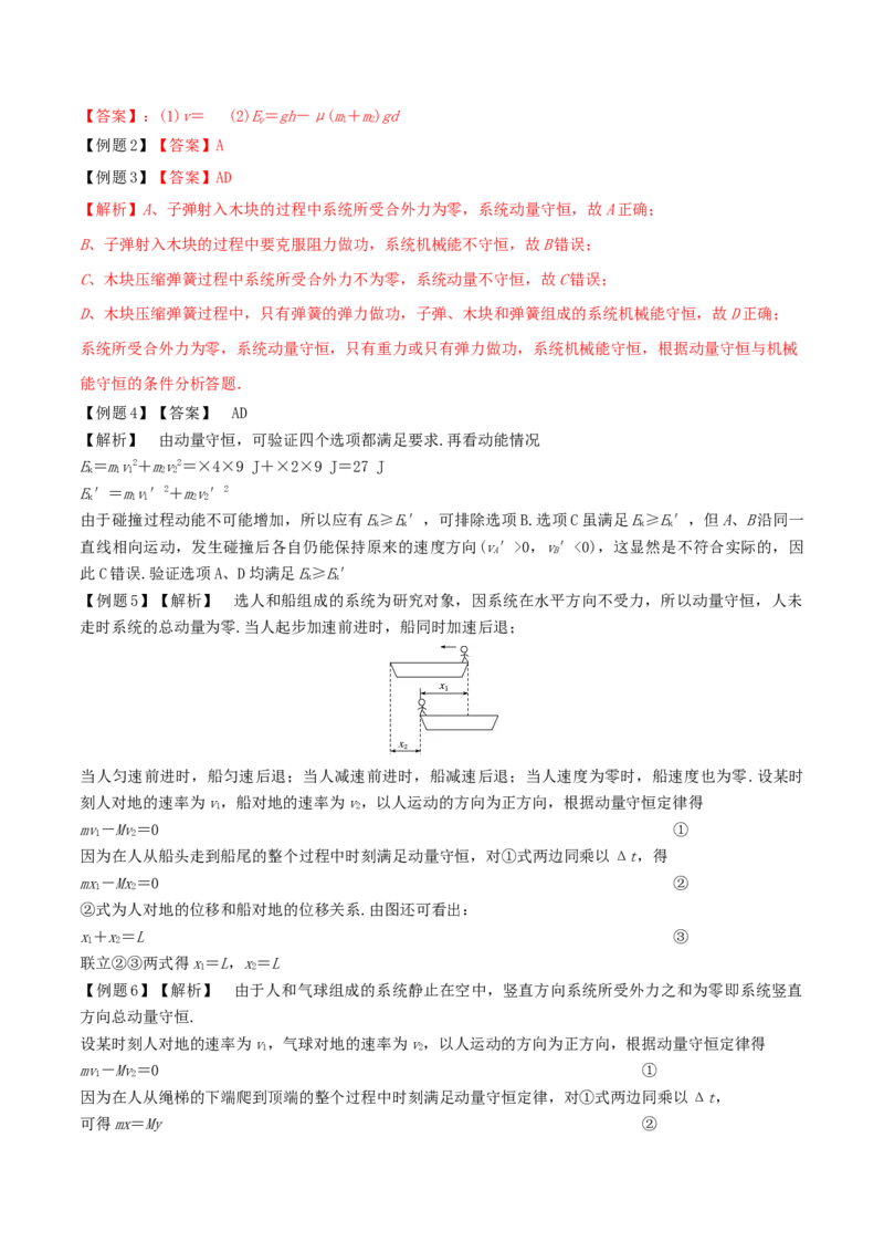 考向13动量守恒定律-备战2022年高考物理一轮复习考点微专题_04高考物理_新高考复习资料_2022年新高考复习资料_备战2022年高考物理一轮复习考点微专题