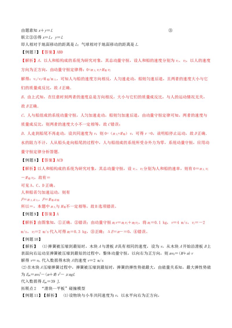 考向13动量守恒定律-备战2022年高考物理一轮复习考点微专题_04高考物理_新高考复习资料_2022年新高考复习资料_备战2022年高考物理一轮复习考点微专题