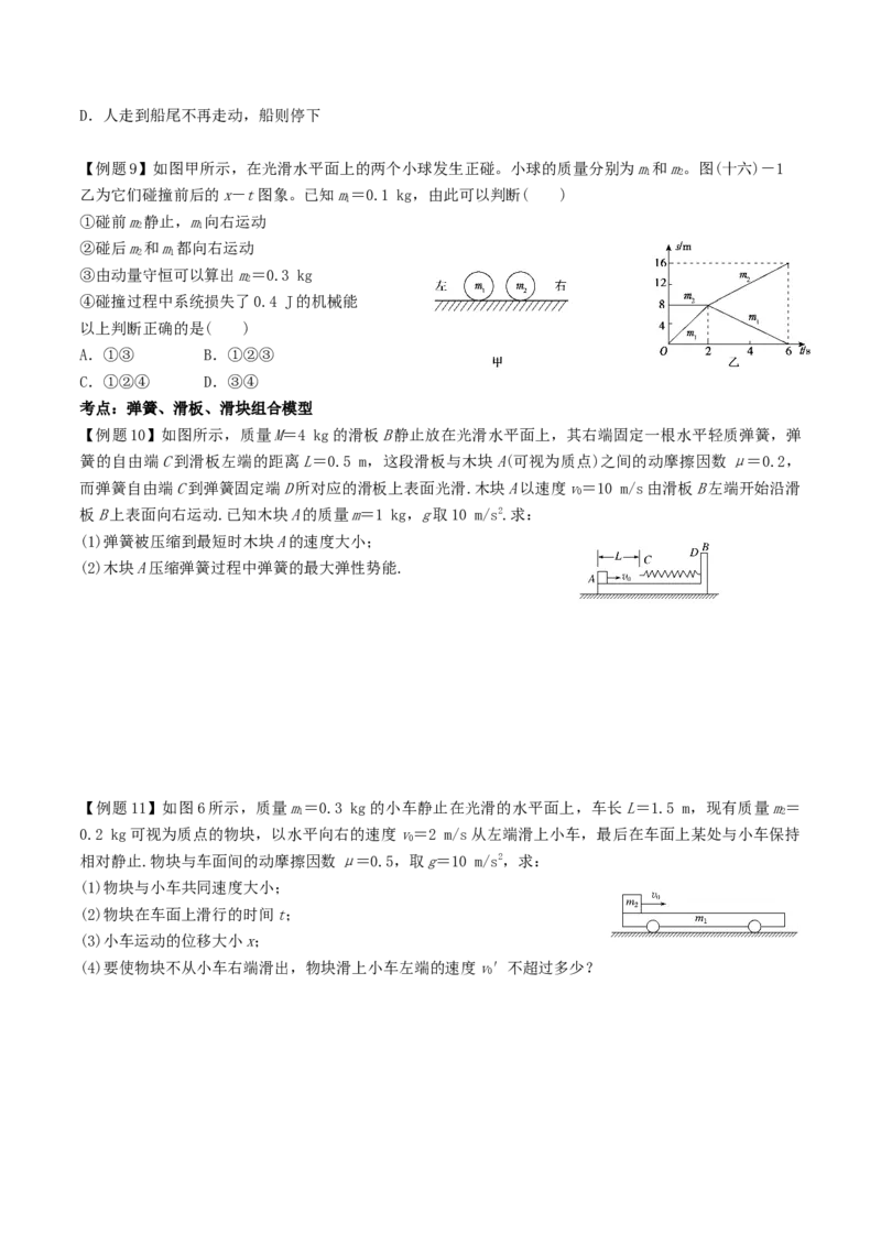 考向13动量守恒定律-备战2022年高考物理一轮复习考点微专题_04高考物理_新高考复习资料_2022年新高考复习资料_备战2022年高考物理一轮复习考点微专题