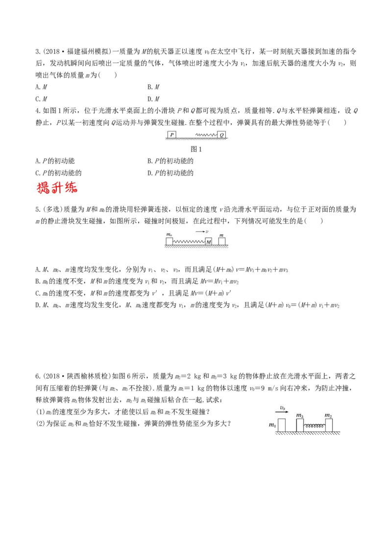 考向13动量守恒定律-备战2022年高考物理一轮复习考点微专题_04高考物理_新高考复习资料_2022年新高考复习资料_备战2022年高考物理一轮复习考点微专题