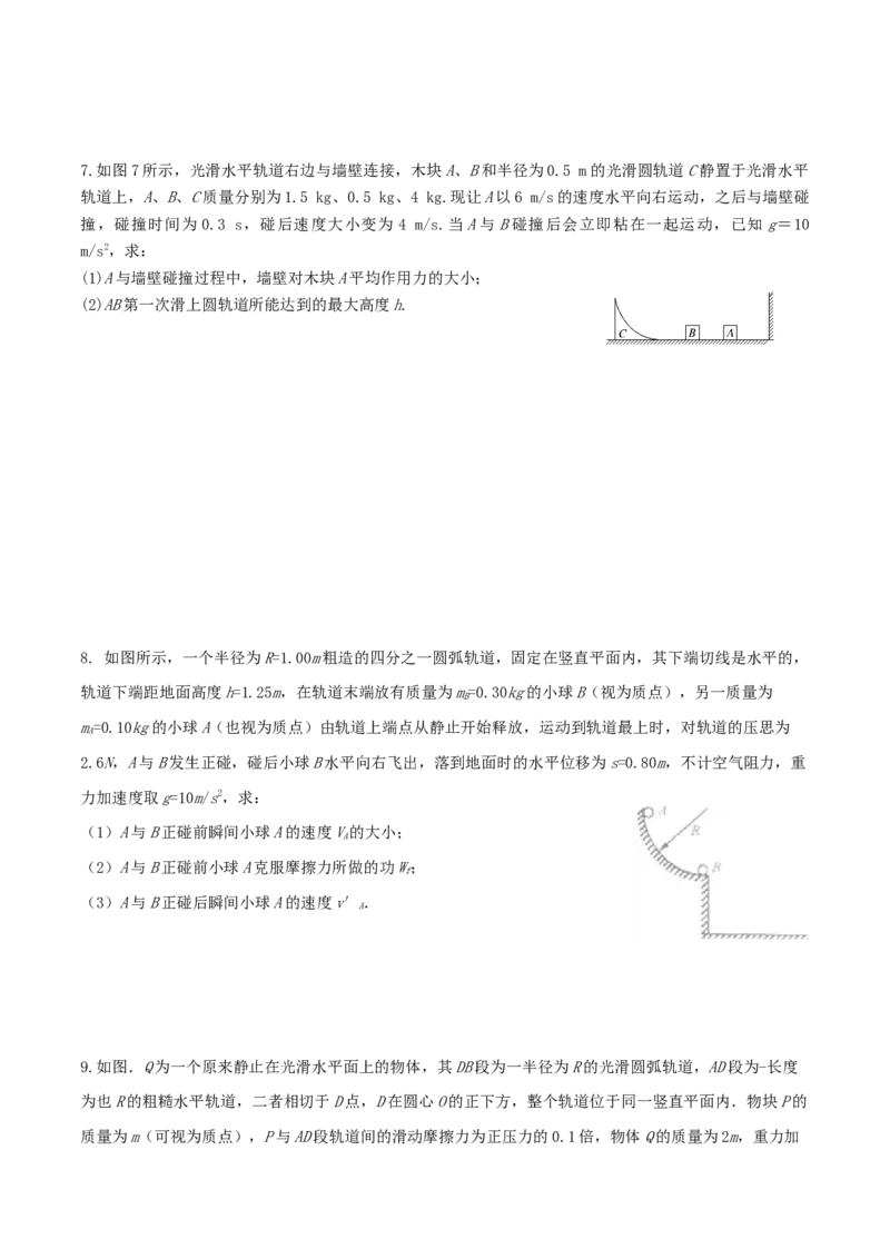 考向13动量守恒定律-备战2022年高考物理一轮复习考点微专题_04高考物理_新高考复习资料_2022年新高考复习资料_备战2022年高考物理一轮复习考点微专题