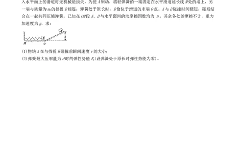 考向13动量守恒定律-备战2022年高考物理一轮复习考点微专题_04高考物理_新高考复习资料_2022年新高考复习资料_备战2022年高考物理一轮复习考点微专题