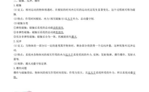 考向13动量守恒定律-备战2022年高考物理一轮复习考点微专题_04高考物理_新高考复习资料_2022年新高考复习资料_备战2022年高考物理一轮复习考点微专题