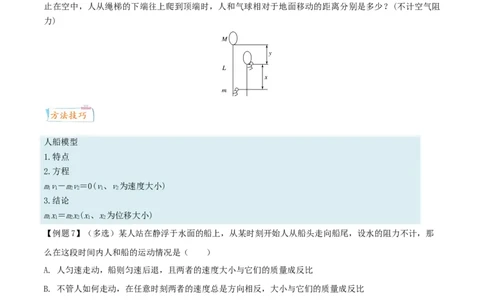 考向13动量守恒定律-备战2022年高考物理一轮复习考点微专题_04高考物理_新高考复习资料_2022年新高考复习资料_备战2022年高考物理一轮复习考点微专题