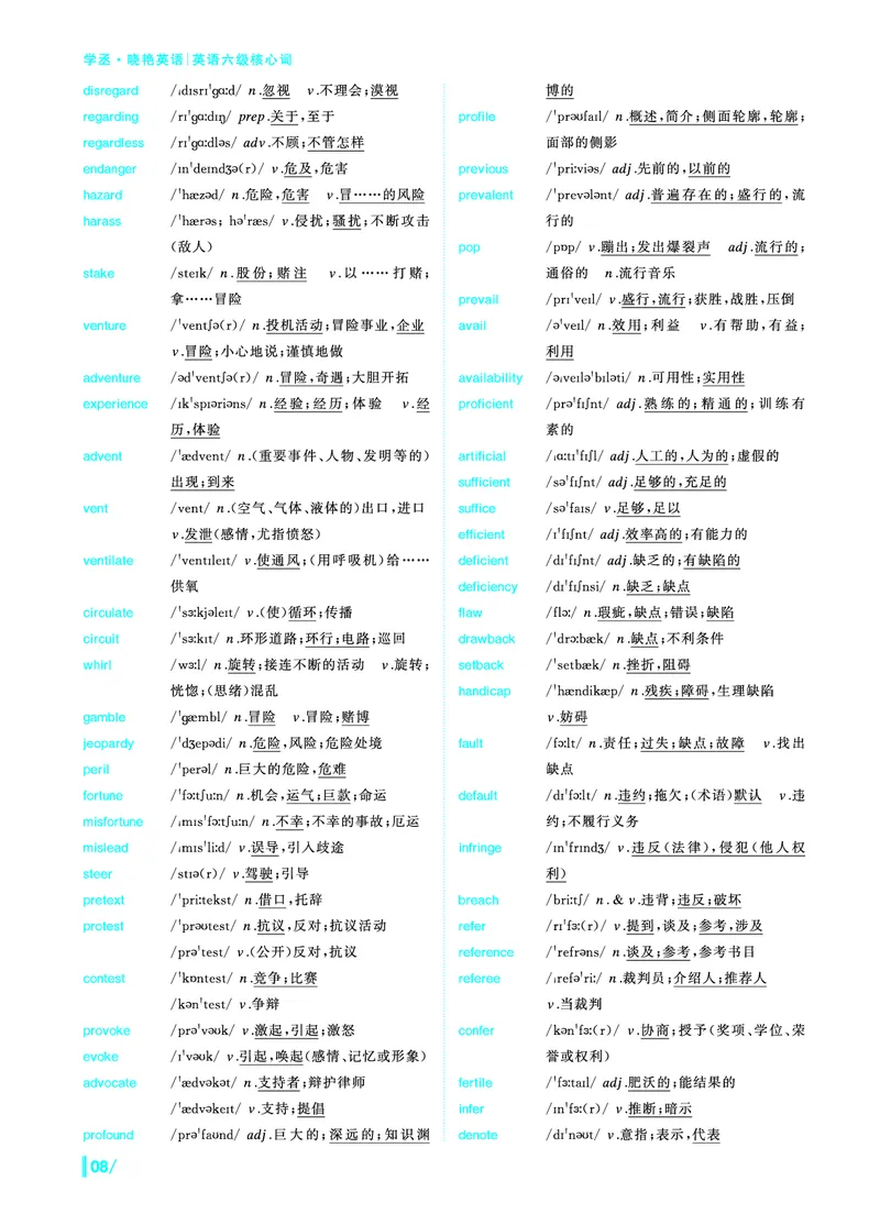 《英语六级核心词》内文全－20250901_最新更新，视频都在这_2026、6月四级速转存易和谐_讲义_四六级福利资料_26年6月四六级赠品_四六级高频核心词