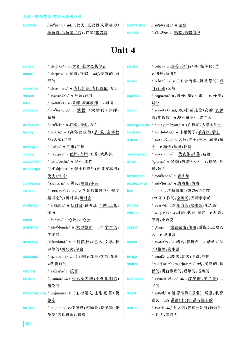 《英语六级核心词》内文全－20250901_最新更新，视频都在这_2026、6月四级速转存易和谐_讲义_四六级福利资料_26年6月四六级赠品_四六级高频核心词