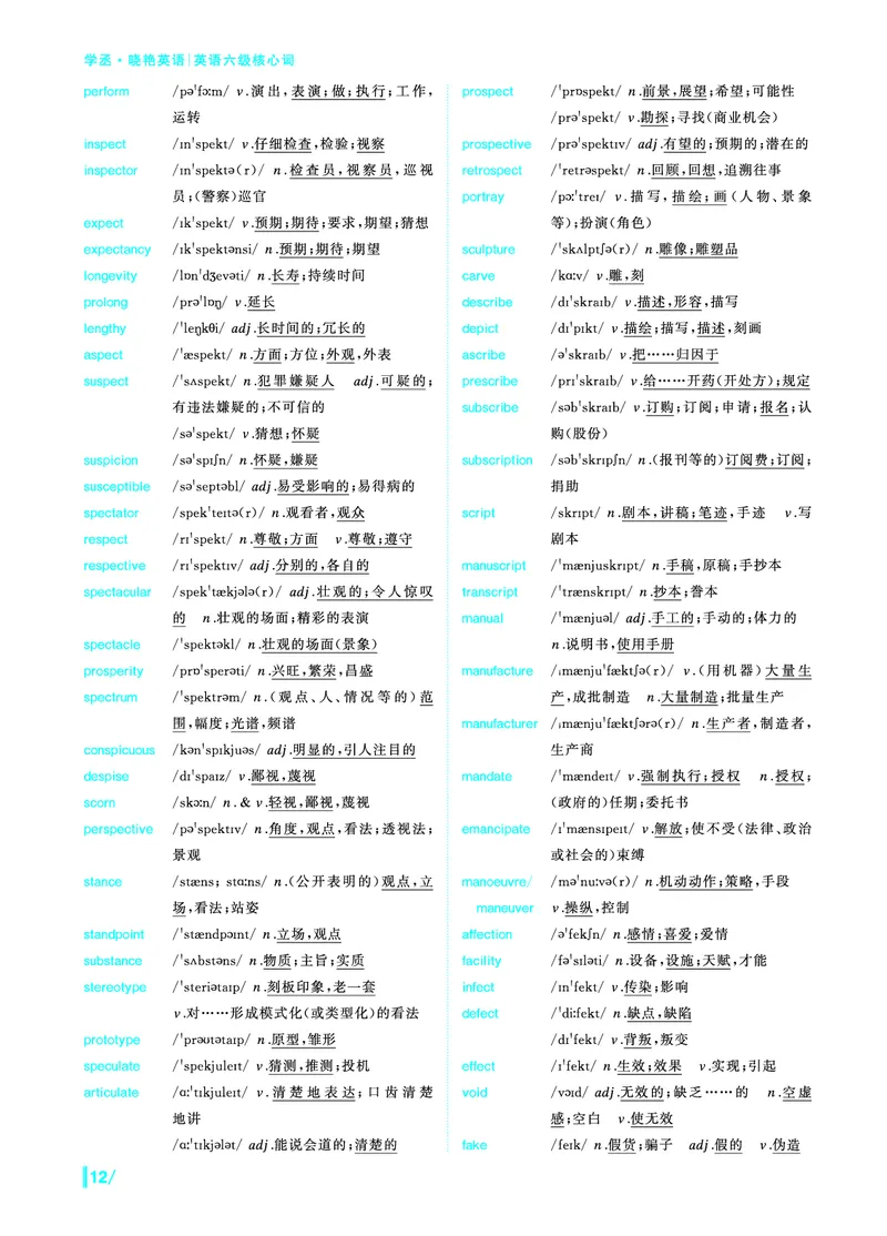 《英语六级核心词》内文全－20250901_最新更新，视频都在这_2026、6月四级速转存易和谐_讲义_四六级福利资料_26年6月四六级赠品_四六级高频核心词