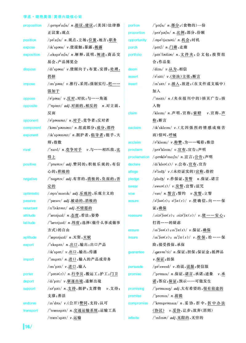 《英语六级核心词》内文全－20250901_最新更新，视频都在这_2026、6月四级速转存易和谐_讲义_四六级福利资料_26年6月四六级赠品_四六级高频核心词