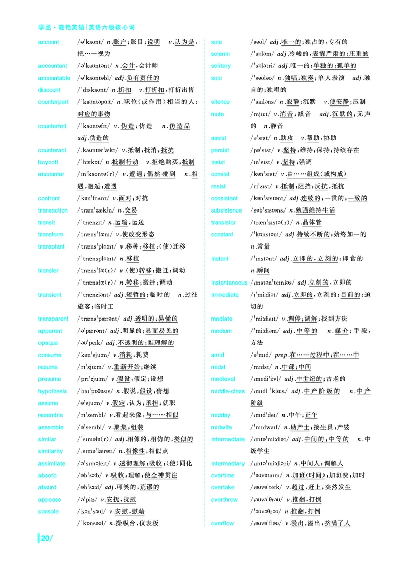 《英语六级核心词》内文全－20250901_最新更新，视频都在这_2026、6月四级速转存易和谐_讲义_四六级福利资料_26年6月四六级赠品_四六级高频核心词