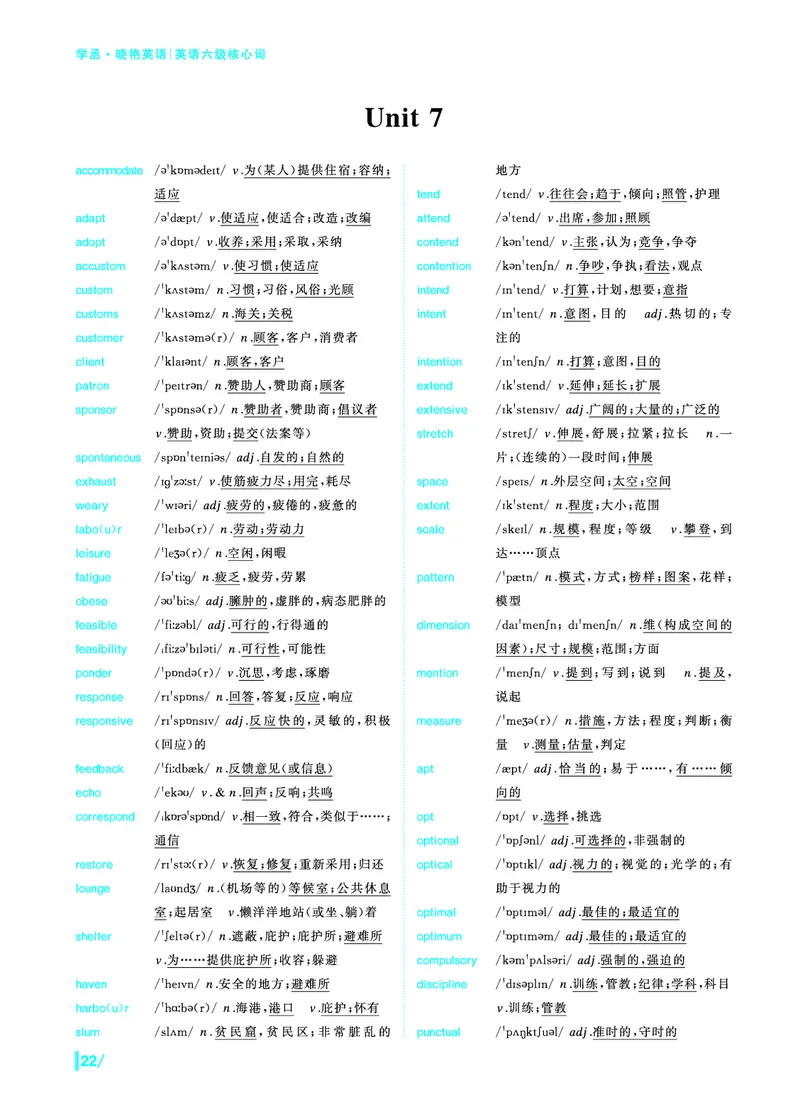 《英语六级核心词》内文全－20250901_最新更新，视频都在这_2026、6月四级速转存易和谐_讲义_四六级福利资料_26年6月四六级赠品_四六级高频核心词