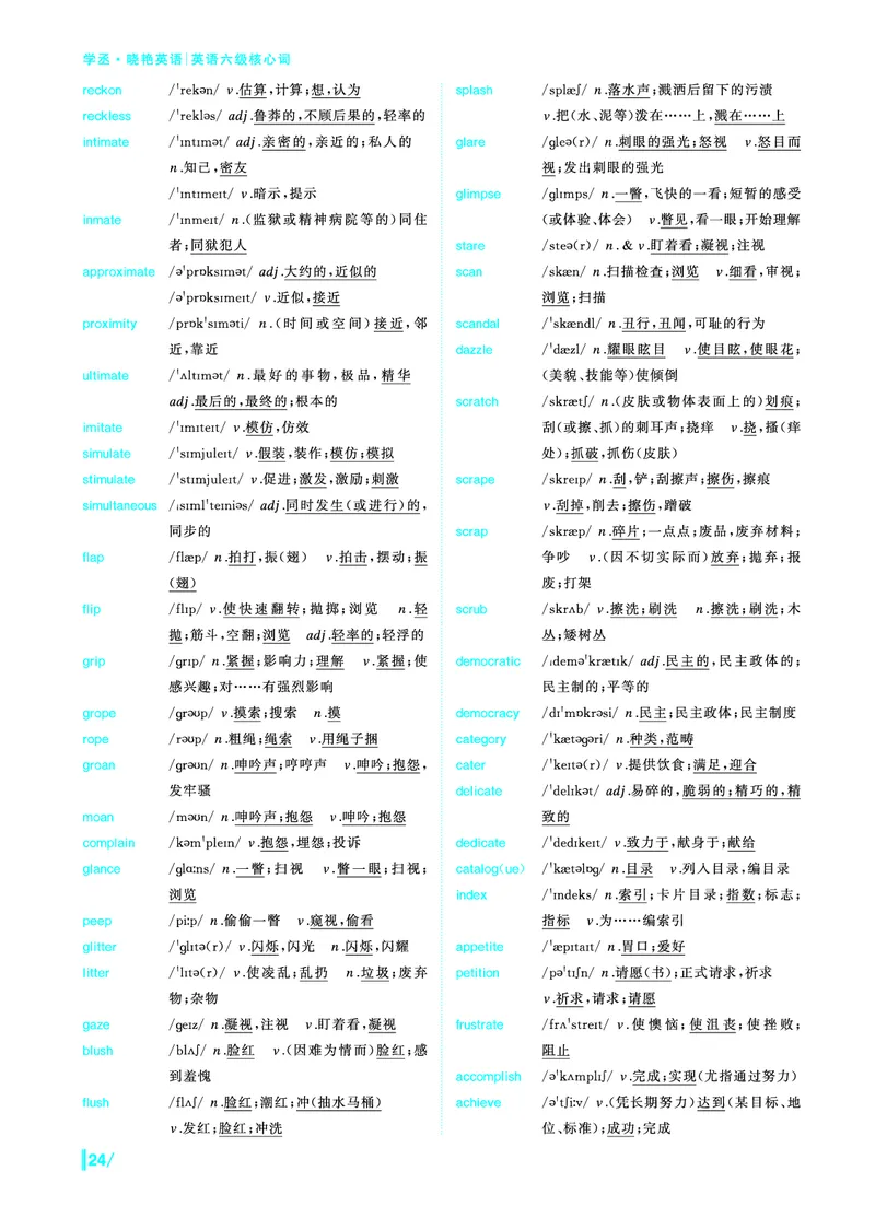 《英语六级核心词》内文全－20250901_最新更新，视频都在这_2026、6月四级速转存易和谐_讲义_四六级福利资料_26年6月四六级赠品_四六级高频核心词