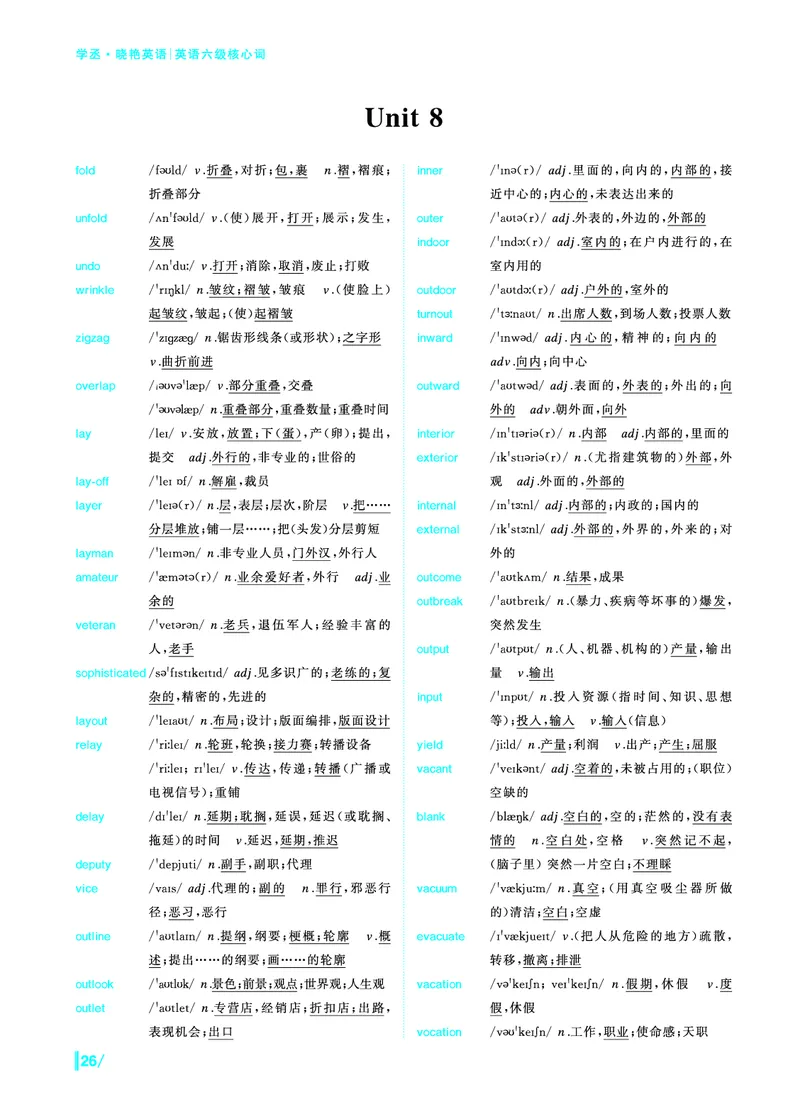 《英语六级核心词》内文全－20250901_最新更新，视频都在这_2026、6月四级速转存易和谐_讲义_四六级福利资料_26年6月四六级赠品_四六级高频核心词