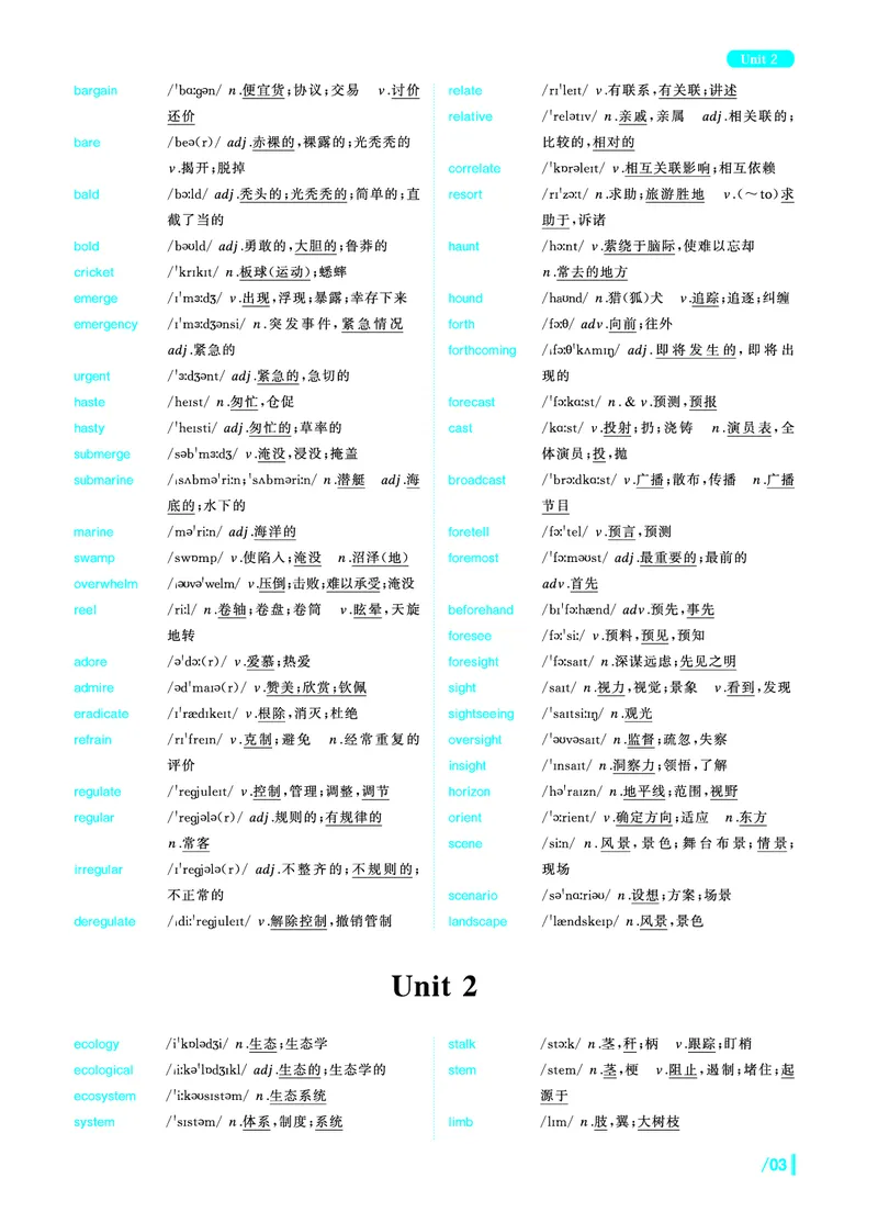 《英语六级核心词》内文全－20250901_最新更新，视频都在这_2026、6月四级速转存易和谐_讲义_四六级福利资料_26年6月四六级赠品_四六级高频核心词