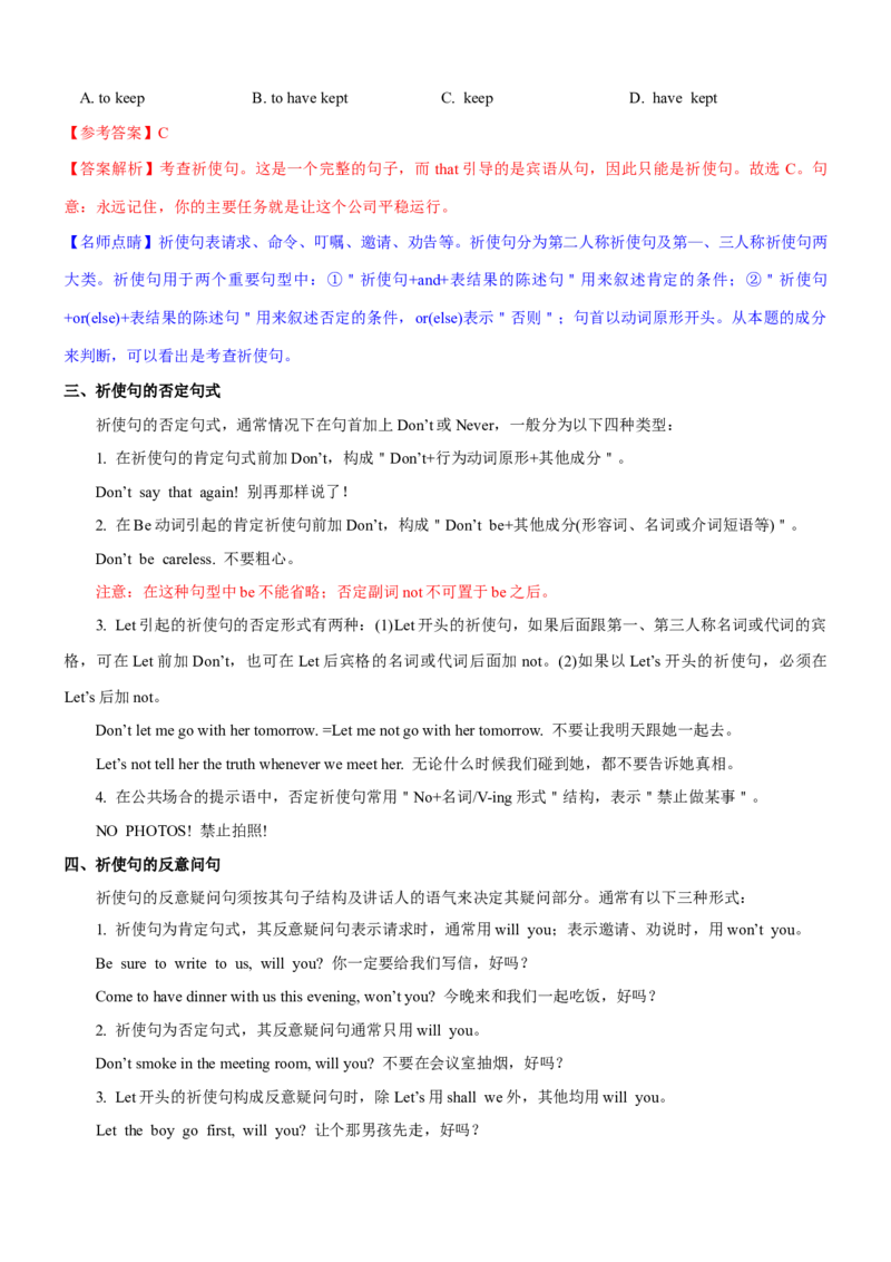 考向15特殊句式(原卷版)-备战2022年高考英语一轮复习考点微专题_03高考英语_新高考复习资料_2022年新高考资料_2022年新高考英语一轮复习_备战2022年高考英语一轮复习考点微专题8.7更新