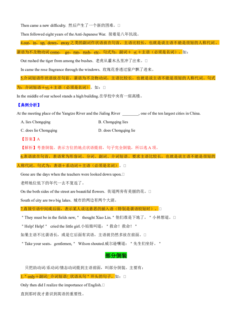 考向15特殊句式(原卷版)-备战2022年高考英语一轮复习考点微专题_03高考英语_新高考复习资料_2022年新高考资料_2022年新高考英语一轮复习_备战2022年高考英语一轮复习考点微专题8.7更新