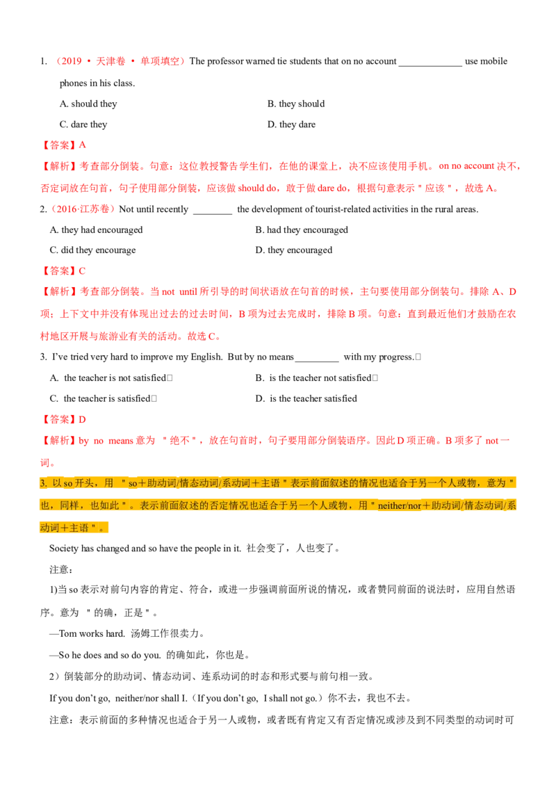 考向15特殊句式(原卷版)-备战2022年高考英语一轮复习考点微专题_03高考英语_新高考复习资料_2022年新高考资料_2022年新高考英语一轮复习_备战2022年高考英语一轮复习考点微专题8.7更新