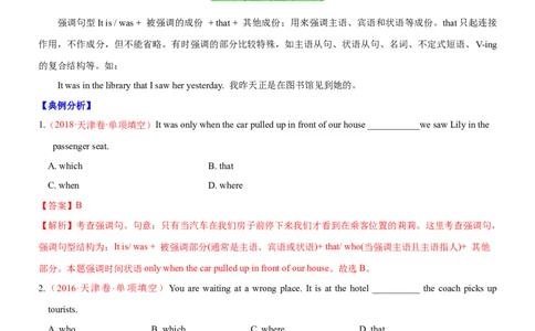 考向15特殊句式(原卷版)-备战2022年高考英语一轮复习考点微专题_03高考英语_新高考复习资料_2022年新高考资料_2022年新高考英语一轮复习_备战2022年高考英语一轮复习考点微专题8.7更新