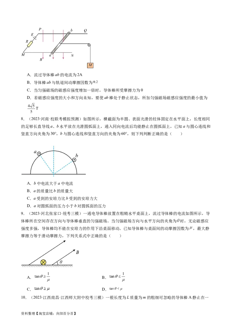 第49讲磁场及其对电流的作用（练习）（原卷版）_04高考物理_新高考复习资料_2024新高考复习资料_一轮复习资料_2024年高考物理一轮复习讲练测（讲义+练习+课件）（新高考）_讲义+练习