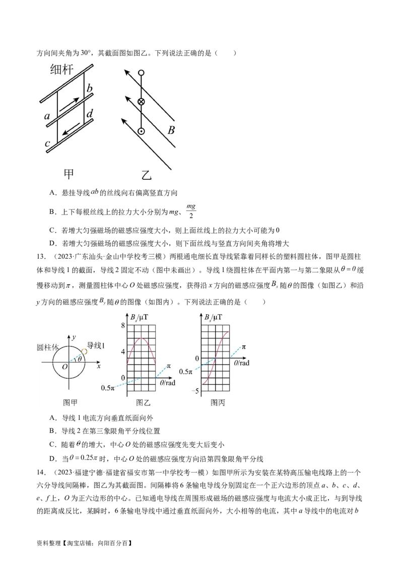 第49讲磁场及其对电流的作用（练习）（原卷版）_04高考物理_新高考复习资料_2024新高考复习资料_一轮复习资料_2024年高考物理一轮复习讲练测（讲义+练习+课件）（新高考）_讲义+练习
