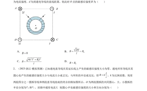 第49讲磁场及其对电流的作用（练习）（原卷版）_04高考物理_新高考复习资料_2024新高考复习资料_一轮复习资料_2024年高考物理一轮复习讲练测（讲义+练习+课件）（新高考）_讲义+练习