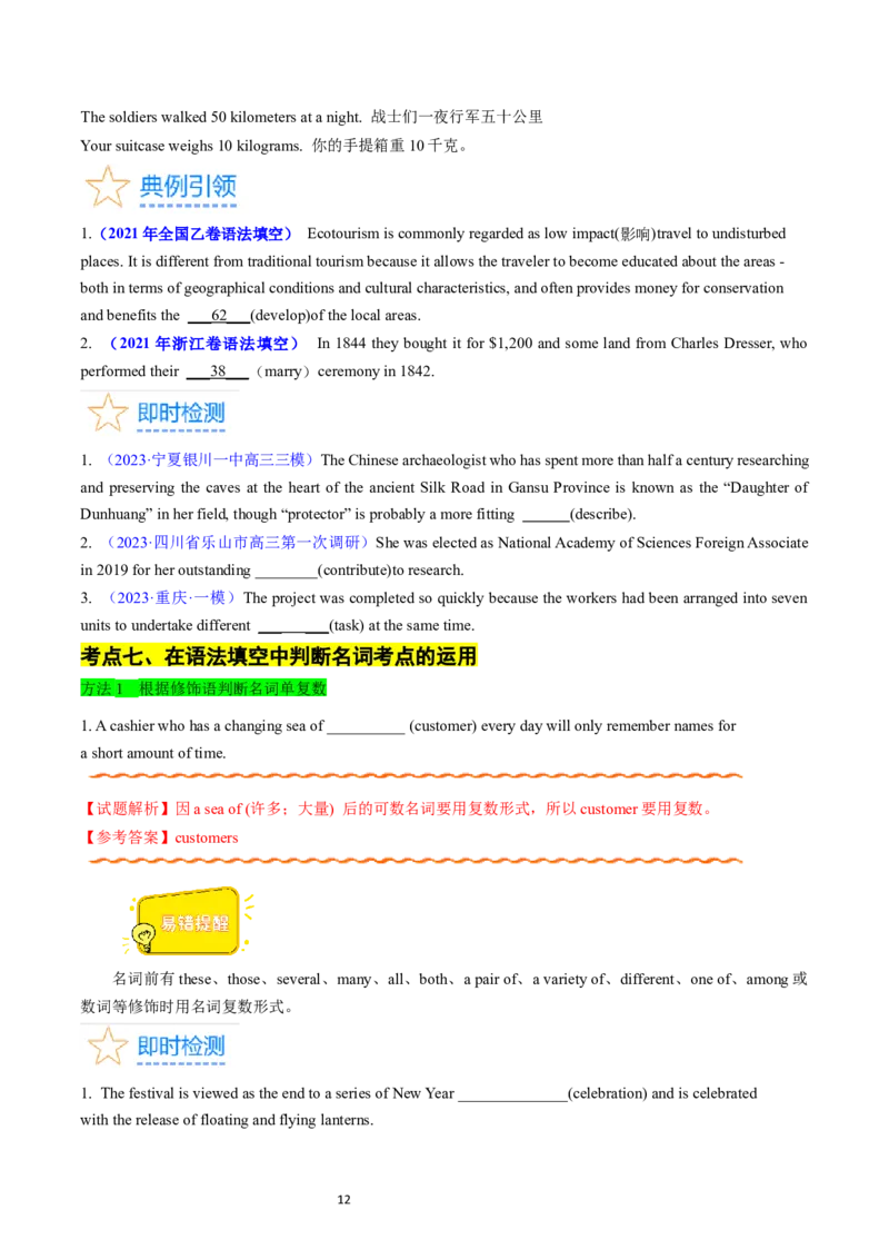 考点01+名词（核心考点精讲精练）-备战2024年高考英语一轮复习考点帮（新高考专用）（学生版）_03高考英语_新高考复习资料_2024年新高考资料_一轮复习资料_语法核心考点