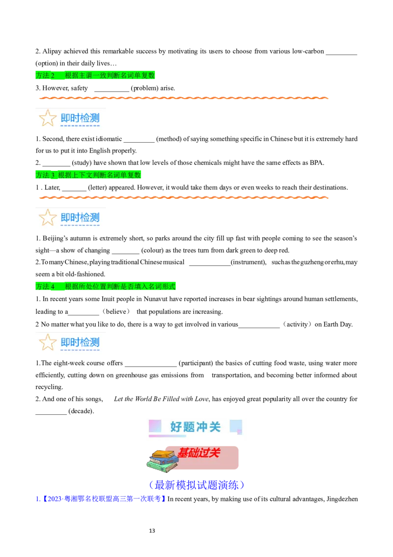 考点01+名词（核心考点精讲精练）-备战2024年高考英语一轮复习考点帮（新高考专用）（学生版）_03高考英语_新高考复习资料_2024年新高考资料_一轮复习资料_语法核心考点