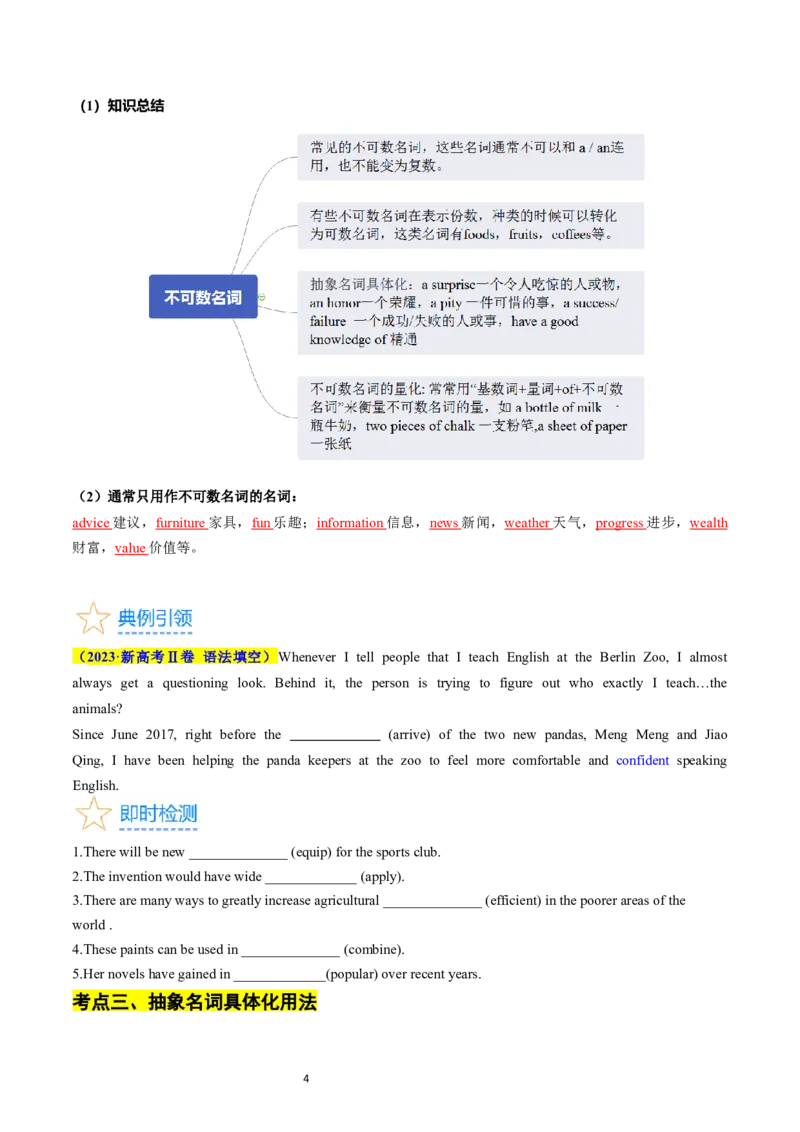 考点01+名词（核心考点精讲精练）-备战2024年高考英语一轮复习考点帮（新高考专用）（学生版）_03高考英语_新高考复习资料_2024年新高考资料_一轮复习资料_语法核心考点