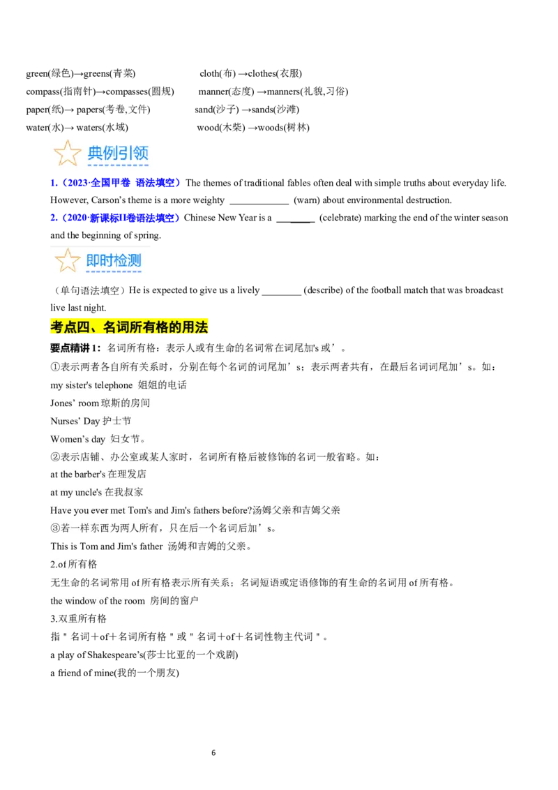 考点01+名词（核心考点精讲精练）-备战2024年高考英语一轮复习考点帮（新高考专用）（学生版）_03高考英语_新高考复习资料_2024年新高考资料_一轮复习资料_语法核心考点