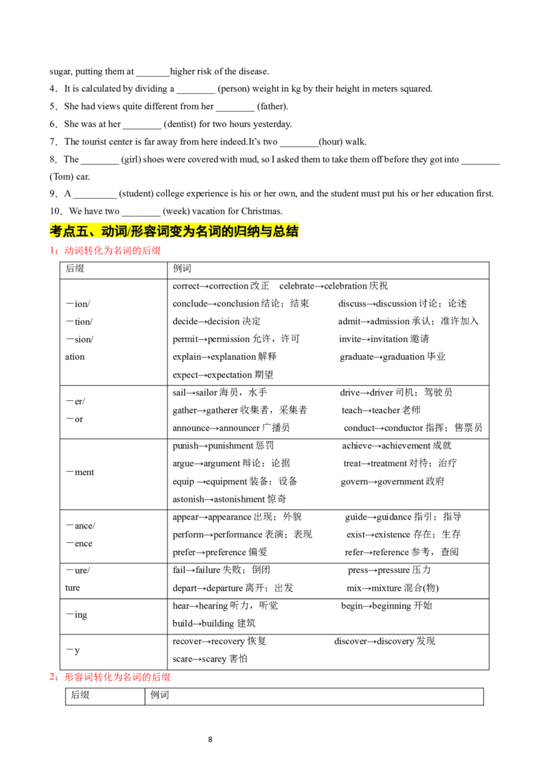 考点01+名词（核心考点精讲精练）-备战2024年高考英语一轮复习考点帮（新高考专用）（学生版）_03高考英语_新高考复习资料_2024年新高考资料_一轮复习资料_语法核心考点