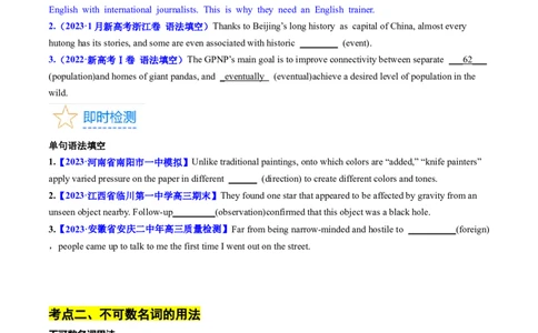 考点01+名词（核心考点精讲精练）-备战2024年高考英语一轮复习考点帮（新高考专用）（学生版）_03高考英语_新高考复习资料_2024年新高考资料_一轮复习资料_语法核心考点