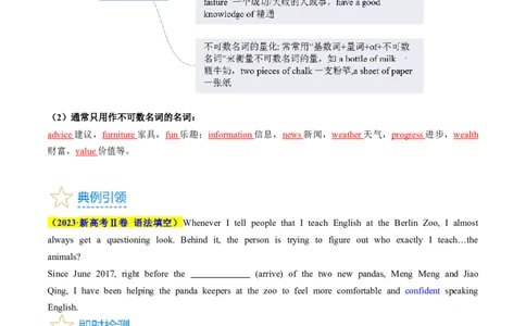 考点01+名词（核心考点精讲精练）-备战2024年高考英语一轮复习考点帮（新高考专用）（学生版）_03高考英语_新高考复习资料_2024年新高考资料_一轮复习资料_语法核心考点