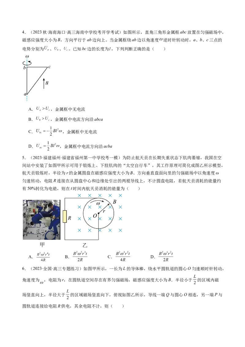 第55讲法拉第电磁感应定律自感和涡流（练习）（原卷版）_04高考物理_新高考复习资料_2024新高考复习资料_一轮复习资料_2024年高考物理一轮复习讲练测（讲义+练习+课件）（新高考）
