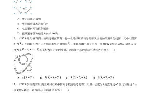 第55讲法拉第电磁感应定律自感和涡流（练习）（原卷版）_04高考物理_新高考复习资料_2024新高考复习资料_一轮复习资料_2024年高考物理一轮复习讲练测（讲义+练习+课件）（新高考）