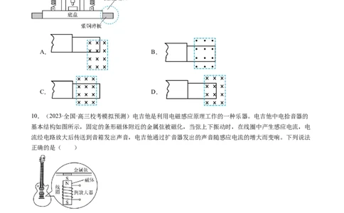 第55讲法拉第电磁感应定律自感和涡流（练习）（原卷版）_04高考物理_新高考复习资料_2024新高考复习资料_一轮复习资料_2024年高考物理一轮复习讲练测（讲义+练习+课件）（新高考）