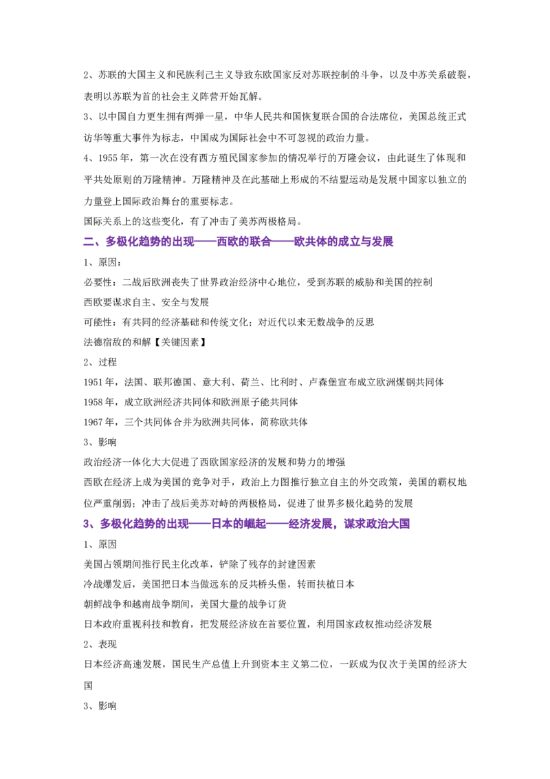 解密1220世纪下半叶世界的新变化与当代世界的发展（复习讲义）-高频考点解密2023年高考历史二轮复习讲义+分层训练_07高考历史_新高考复习资料_2023年新高考复习资料