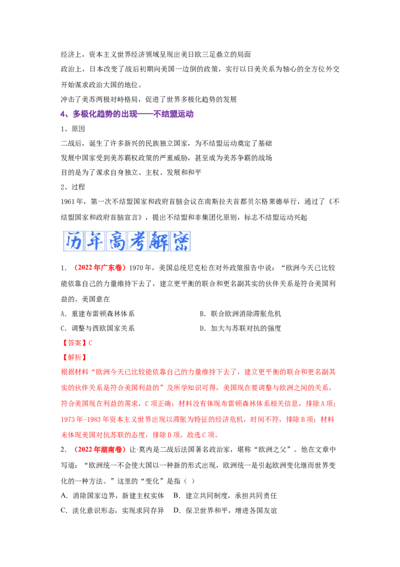 解密1220世纪下半叶世界的新变化与当代世界的发展（复习讲义）-高频考点解密2023年高考历史二轮复习讲义+分层训练_07高考历史_新高考复习资料_2023年新高考复习资料