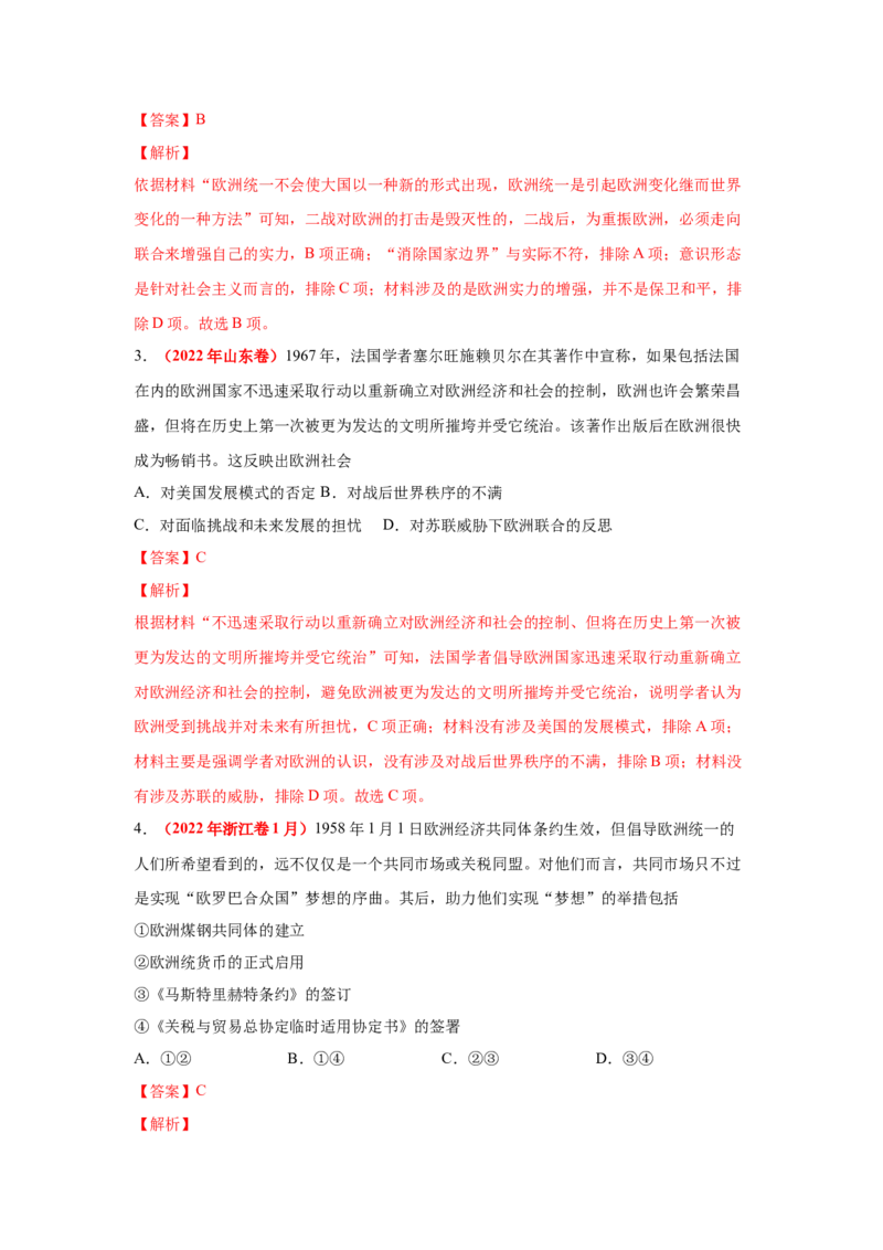 解密1220世纪下半叶世界的新变化与当代世界的发展（复习讲义）-高频考点解密2023年高考历史二轮复习讲义+分层训练_07高考历史_新高考复习资料_2023年新高考复习资料