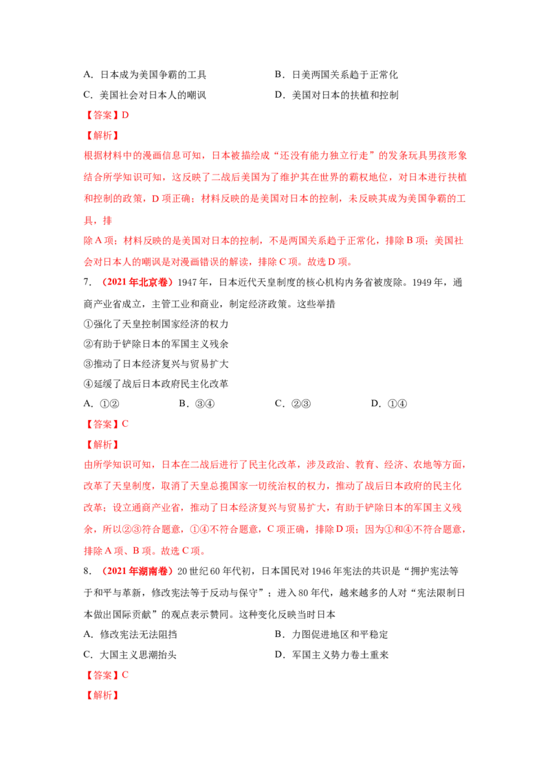 解密1220世纪下半叶世界的新变化与当代世界的发展（复习讲义）-高频考点解密2023年高考历史二轮复习讲义+分层训练_07高考历史_新高考复习资料_2023年新高考复习资料