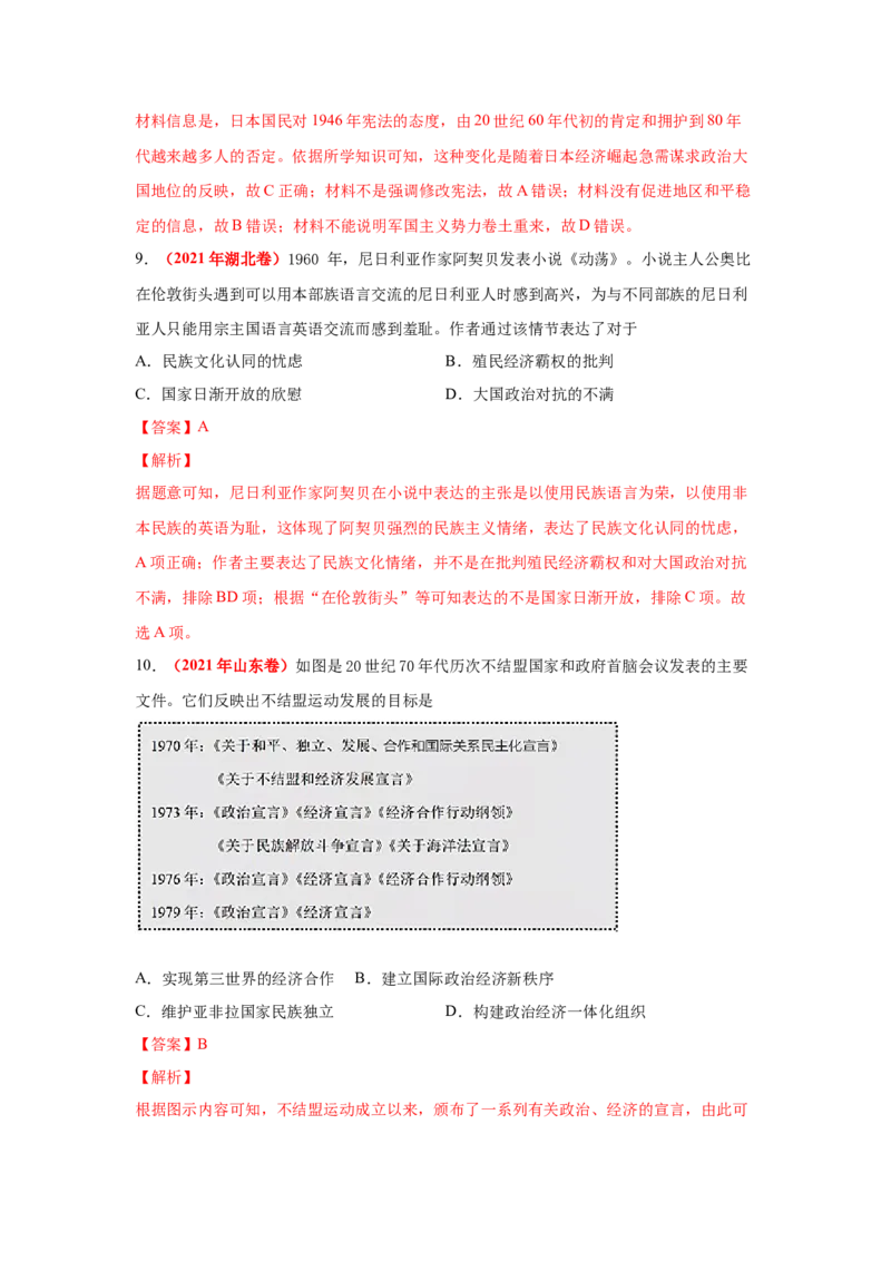 解密1220世纪下半叶世界的新变化与当代世界的发展（复习讲义）-高频考点解密2023年高考历史二轮复习讲义+分层训练_07高考历史_新高考复习资料_2023年新高考复习资料