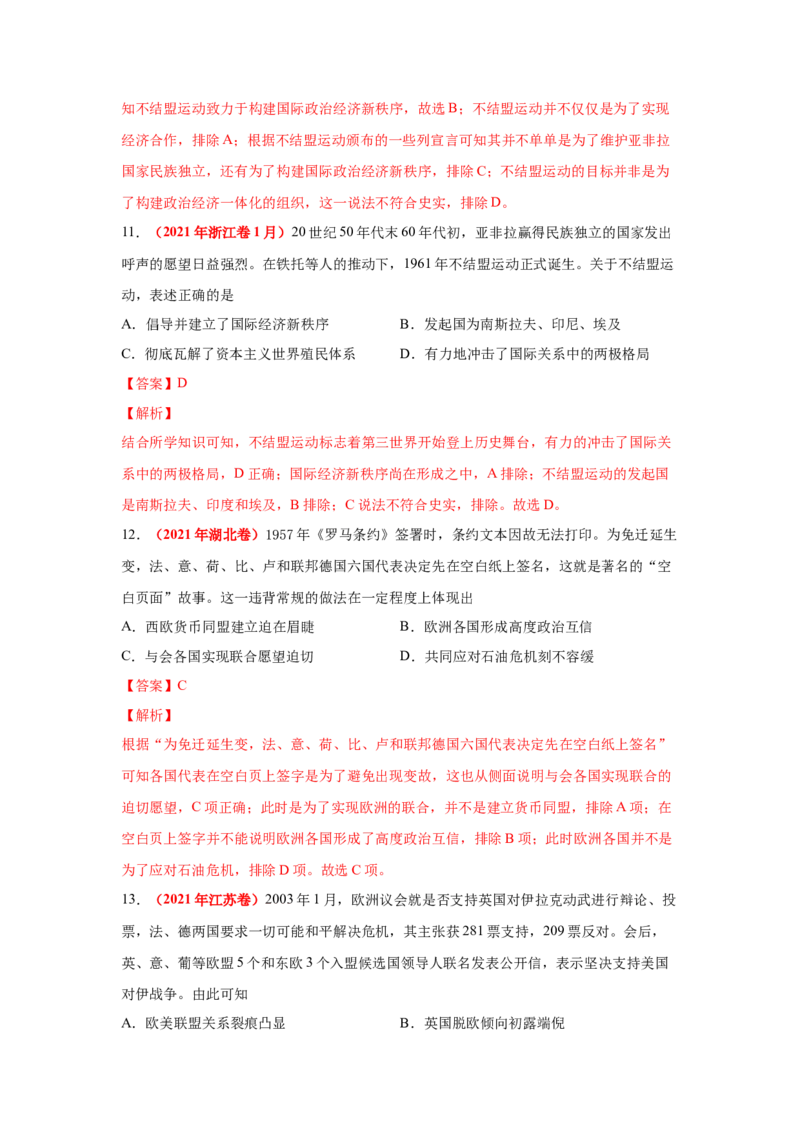 解密1220世纪下半叶世界的新变化与当代世界的发展（复习讲义）-高频考点解密2023年高考历史二轮复习讲义+分层训练_07高考历史_新高考复习资料_2023年新高考复习资料