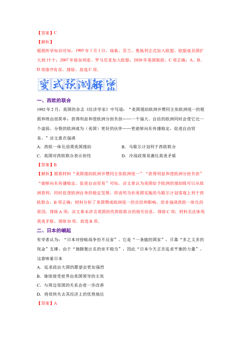 解密1220世纪下半叶世界的新变化与当代世界的发展（复习讲义）-高频考点解密2023年高考历史二轮复习讲义+分层训练_07高考历史_新高考复习资料_2023年新高考复习资料