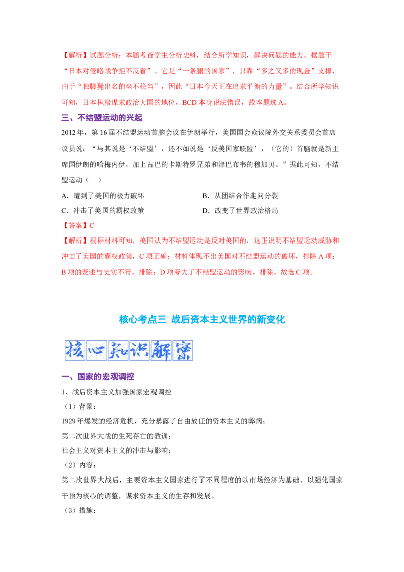解密1220世纪下半叶世界的新变化与当代世界的发展（复习讲义）-高频考点解密2023年高考历史二轮复习讲义+分层训练_07高考历史_新高考复习资料_2023年新高考复习资料