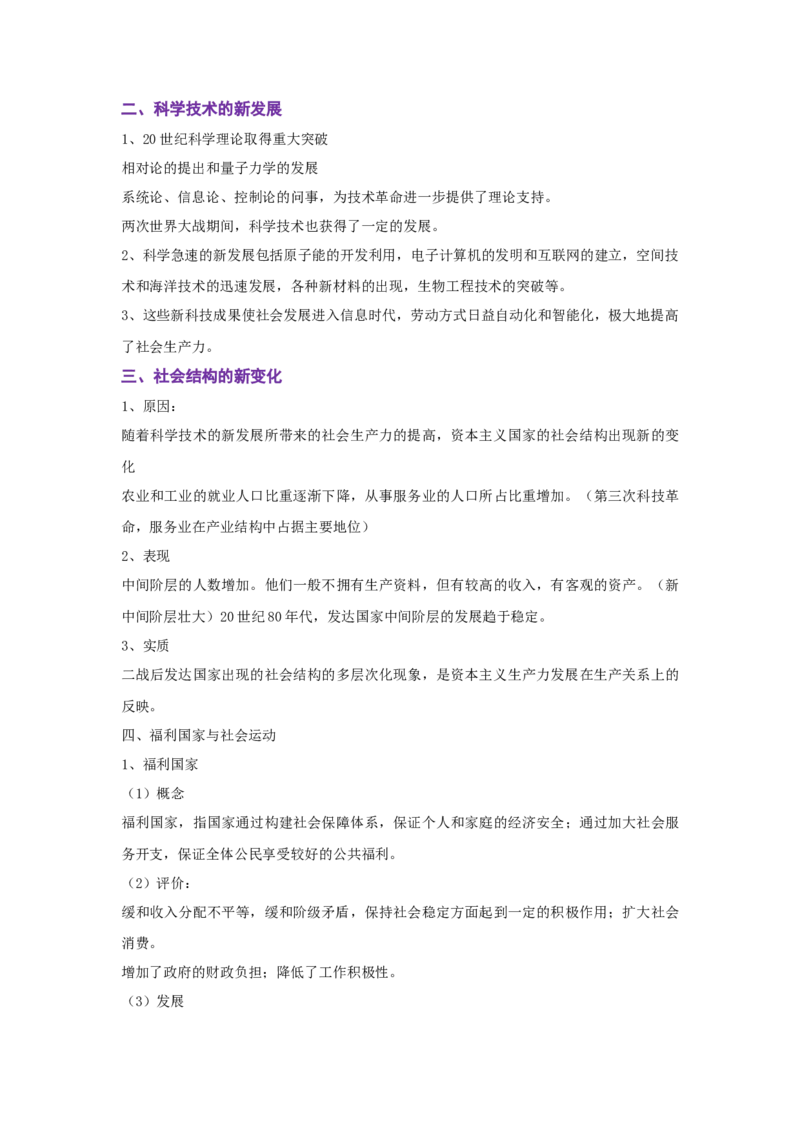 解密1220世纪下半叶世界的新变化与当代世界的发展（复习讲义）-高频考点解密2023年高考历史二轮复习讲义+分层训练_07高考历史_新高考复习资料_2023年新高考复习资料